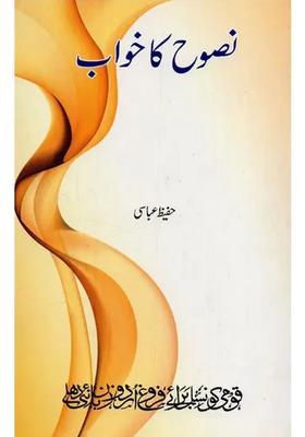 Nusuh Ka Khuwab In Urdu