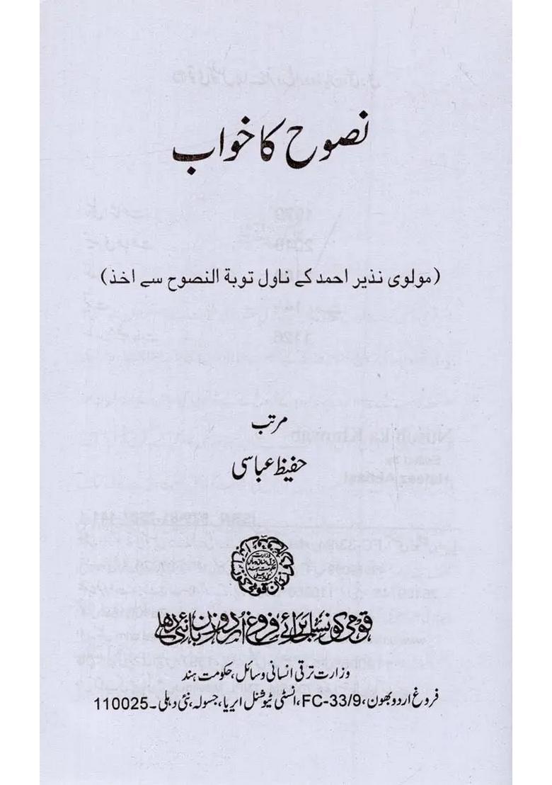 Nusuh Ka Khuwab In Urdu - Indya