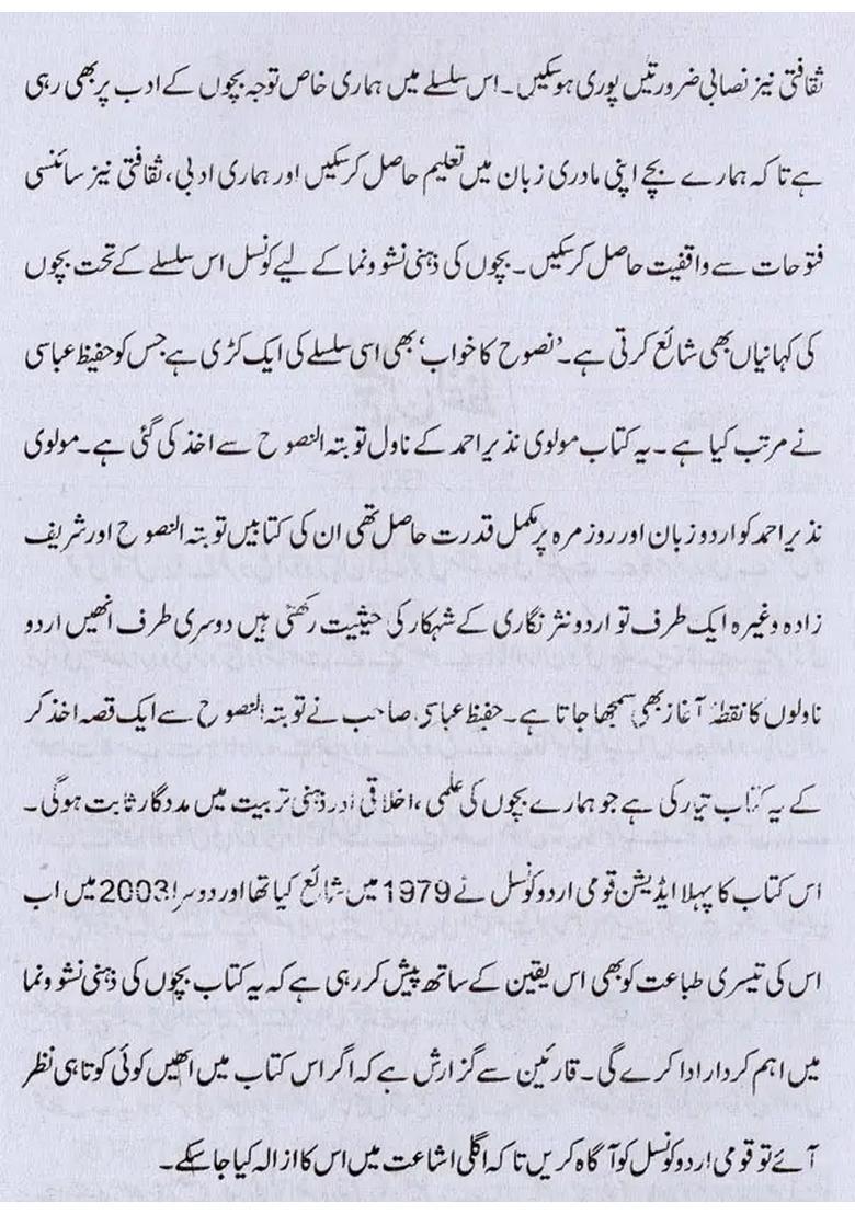 Nusuh Ka Khuwab In Urdu - Indya