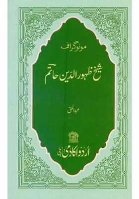 Shaikh Zahooruddin Hatim Monograph In Urdu