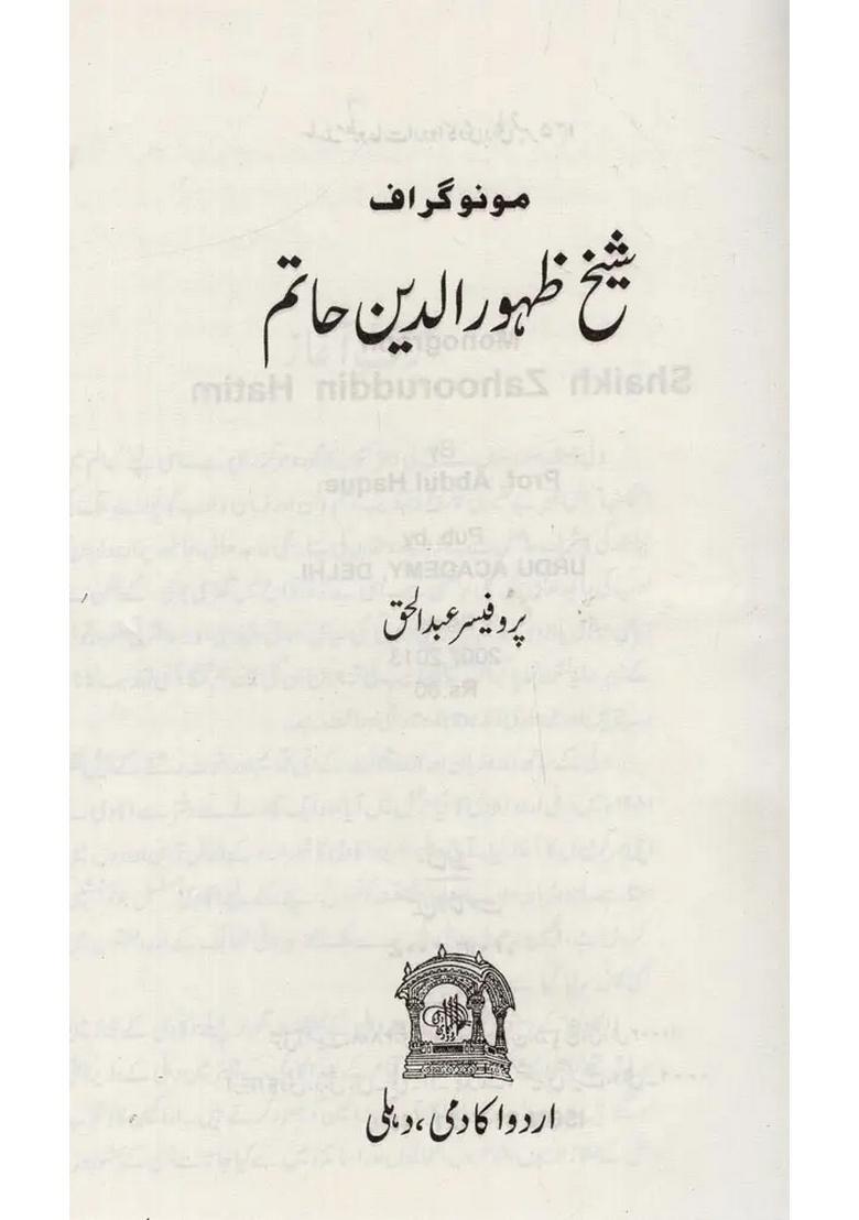 Shaikh Zahooruddin Hatim Monograph In Urdu - Indya