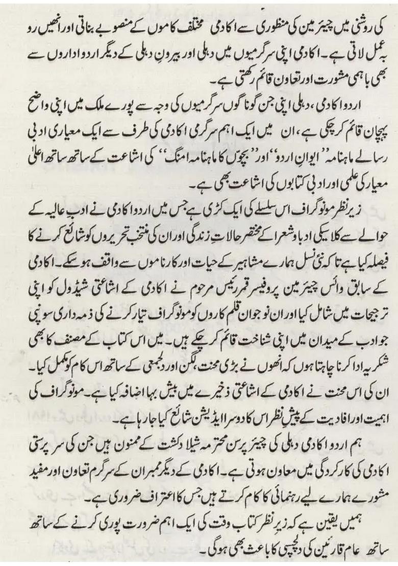 Shaikh Zahooruddin Hatim Monograph In Urdu - Indya