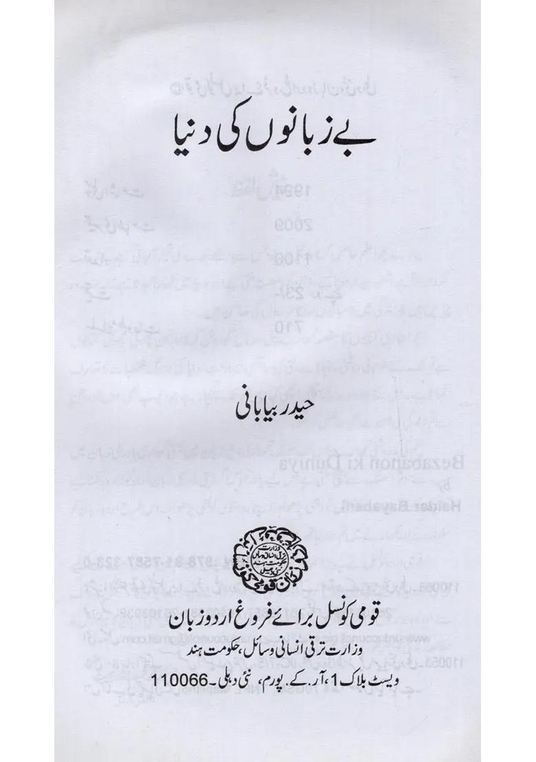 Bezubanon Ki Duniya In Urdu - Indya