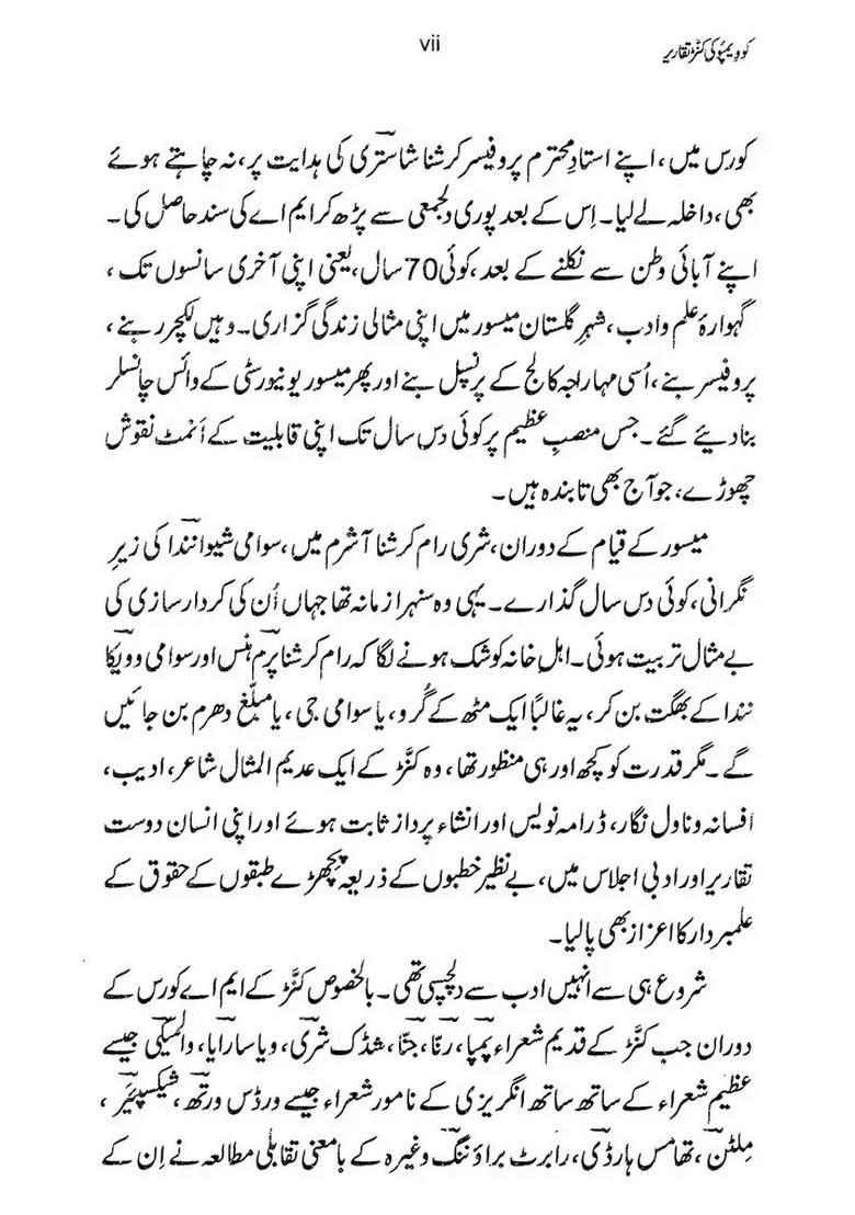 Worship Of Unity For Multilingual India Five Conceptual Essays On Culture In Urdu - Indya