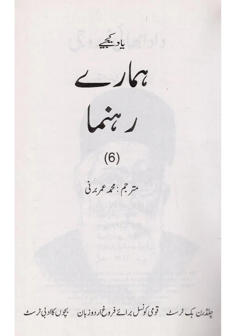 Our Leader In Urdu - Indya