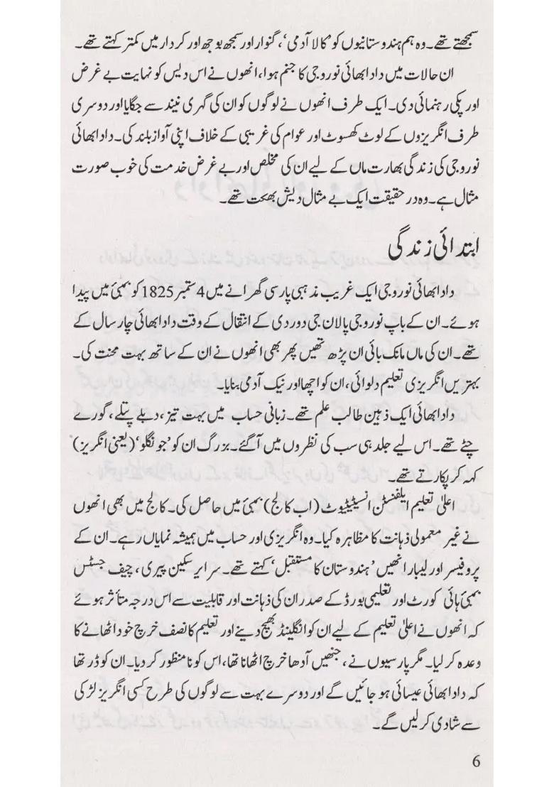 Our Leader In Urdu - Indya