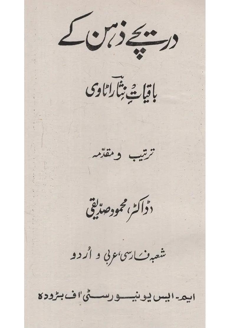 Windows Of The Mind Remains Of Nisar Anawi In Urduan Old And Rare Book - Indya