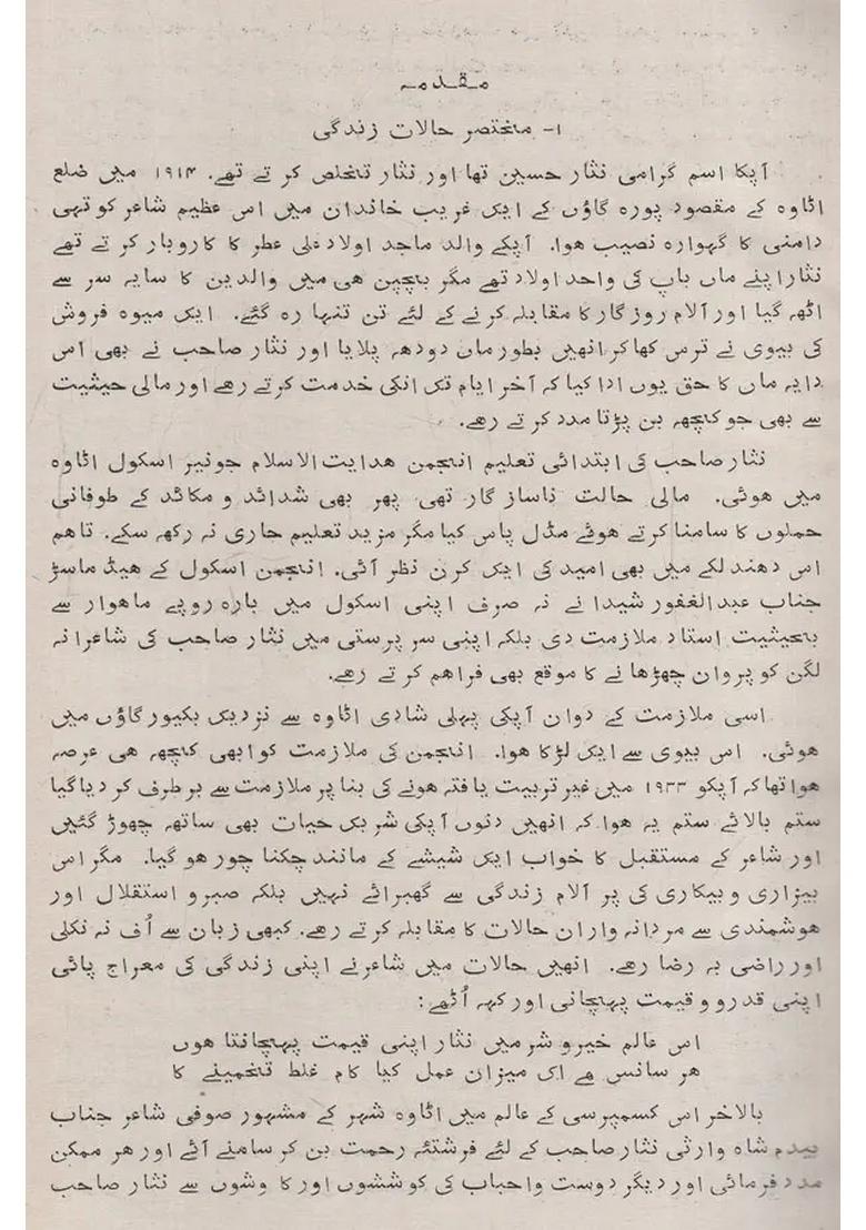 Windows Of The Mind Remains Of Nisar Anawi In Urduan Old And Rare Book - Indya