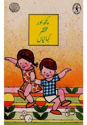 Some More Short Stories In Urdu