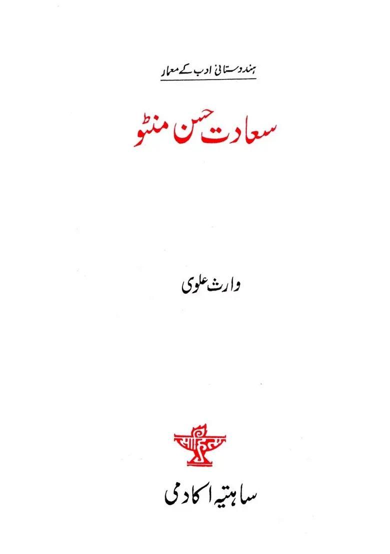 Saadat Hasan Manto Urdu - Indya