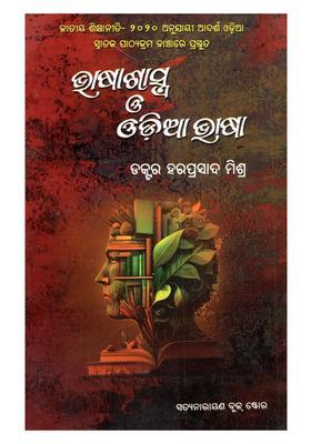 Bhasasastra O Odia Bhasa Oriya