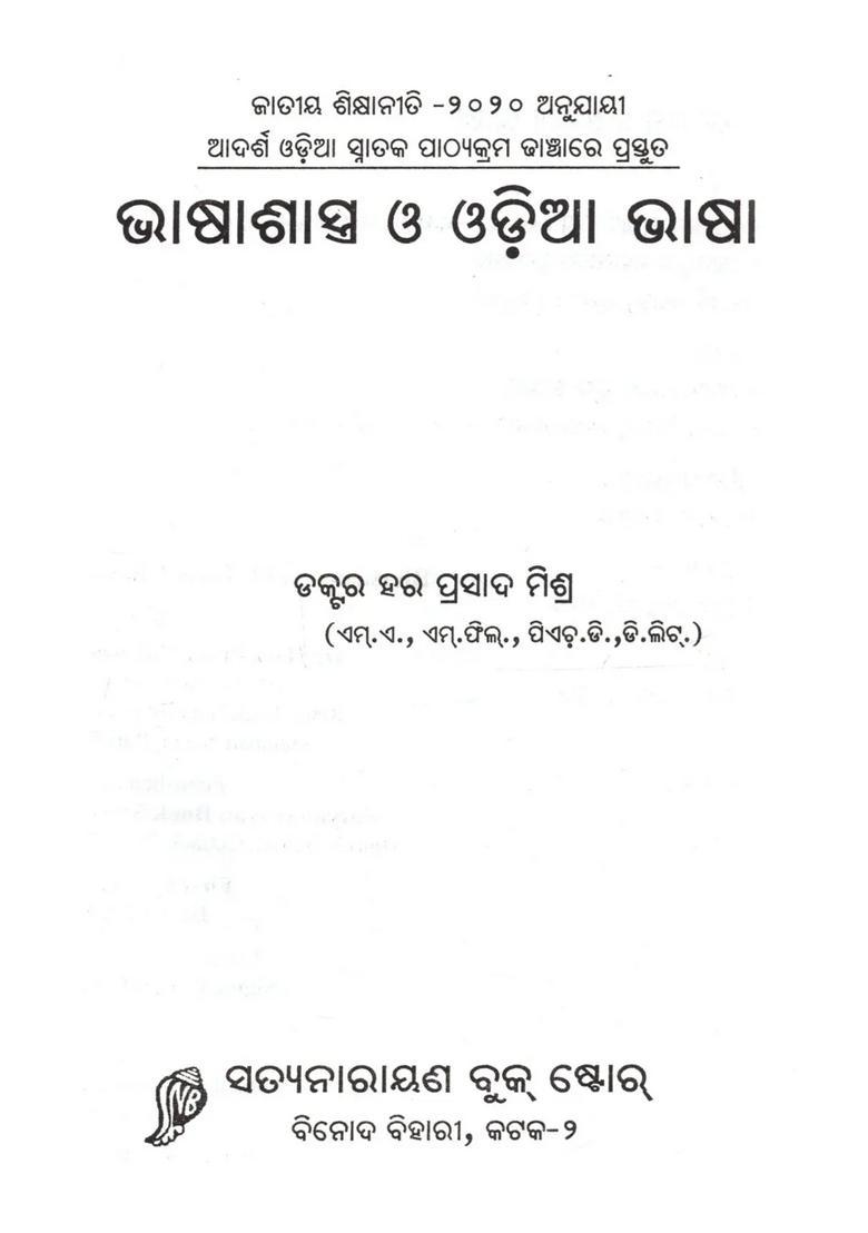 Bhasasastra O Odia Bhasa Oriya - Indya