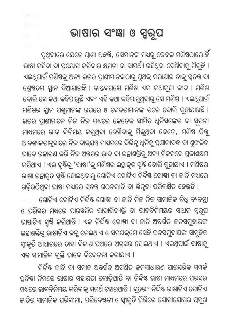 Bhasasastra O Odia Bhasa Oriya - Indya