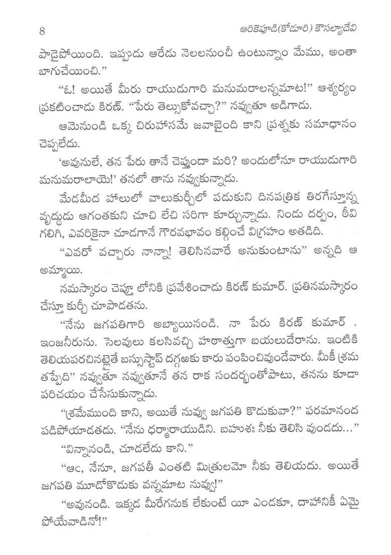 Chakravakam Novel In Telugu - Indya