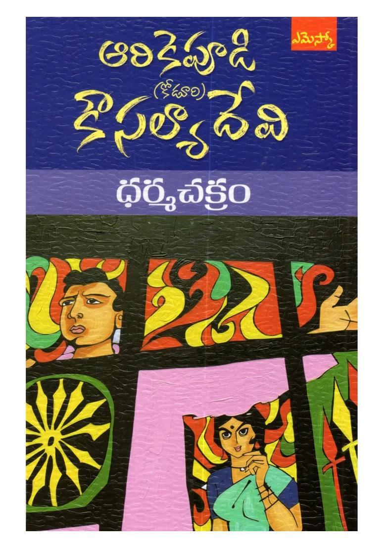 Dharmachakram Novel In Telugu - Indya
