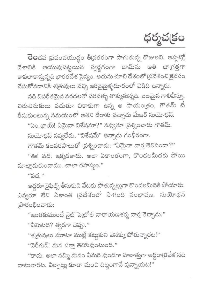 Dharmachakram Novel In Telugu - Indya