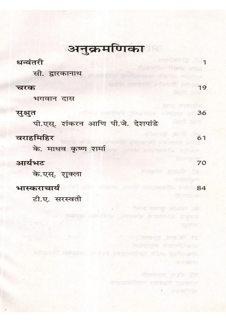 Scientist Dhanvantari Charaka Sushruta Varahamihira Aryabhata Bhaskaracharya Marathi - Indya