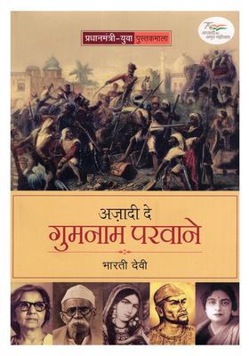 Azadi De Gumnam Parwane Dogri