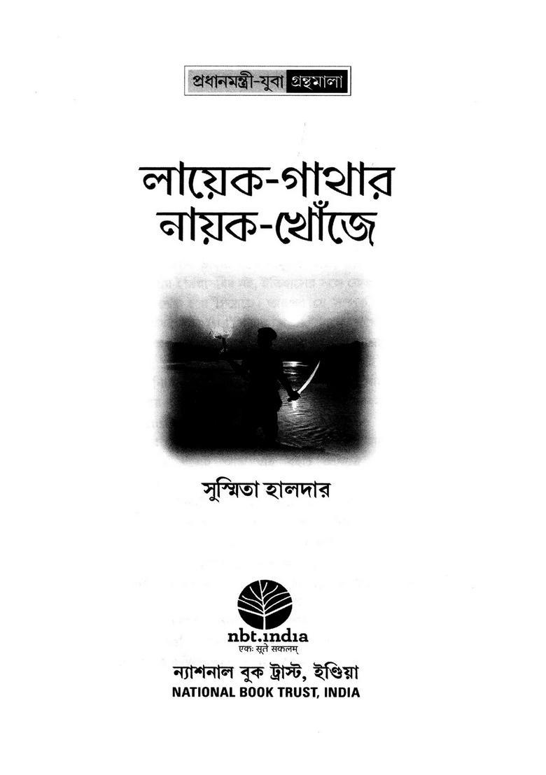 Layekgathar Nayokkhonje Bengali - Indya