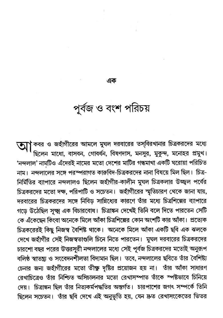 Nandalal Bose Was A Pioneer Of Indian Art Bengali - Indya
