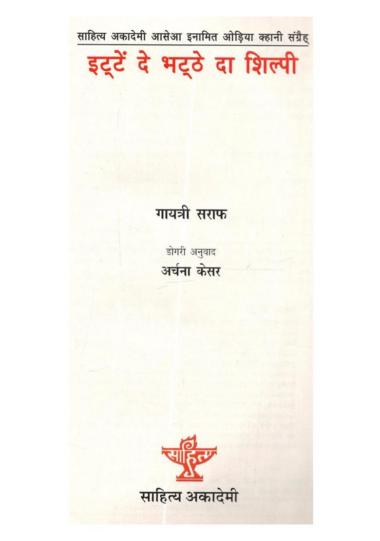 Ittein De Bhatthe Da Shilpi Sahitya Akademi Awardwinning Collection Of Odia Short Stories Etavatira Shilpi In Dogri - Indya