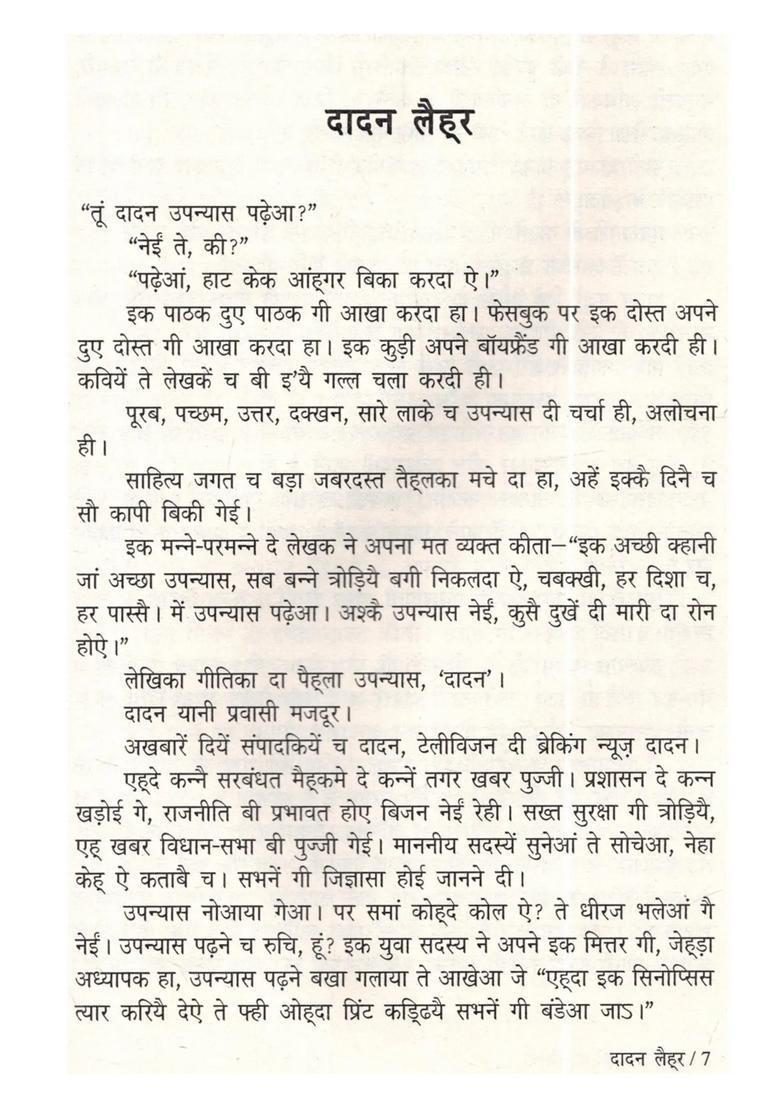 Ittein De Bhatthe Da Shilpi Sahitya Akademi Awardwinning Collection Of Odia Short Stories Etavatira Shilpi In Dogri - Indya