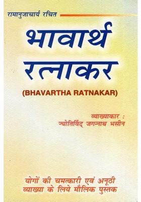 Bhavartha Ratnakar