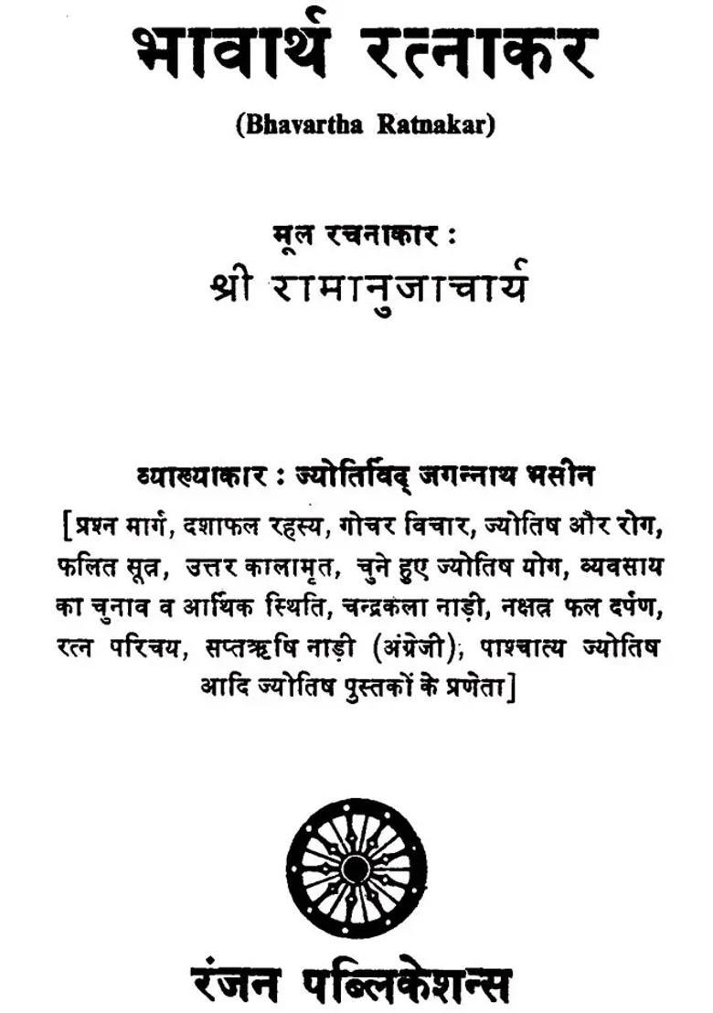 Bhavartha Ratnakar - Indya