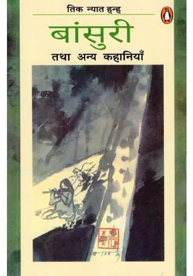 Bansuri Tatha Anya Kahaniyan