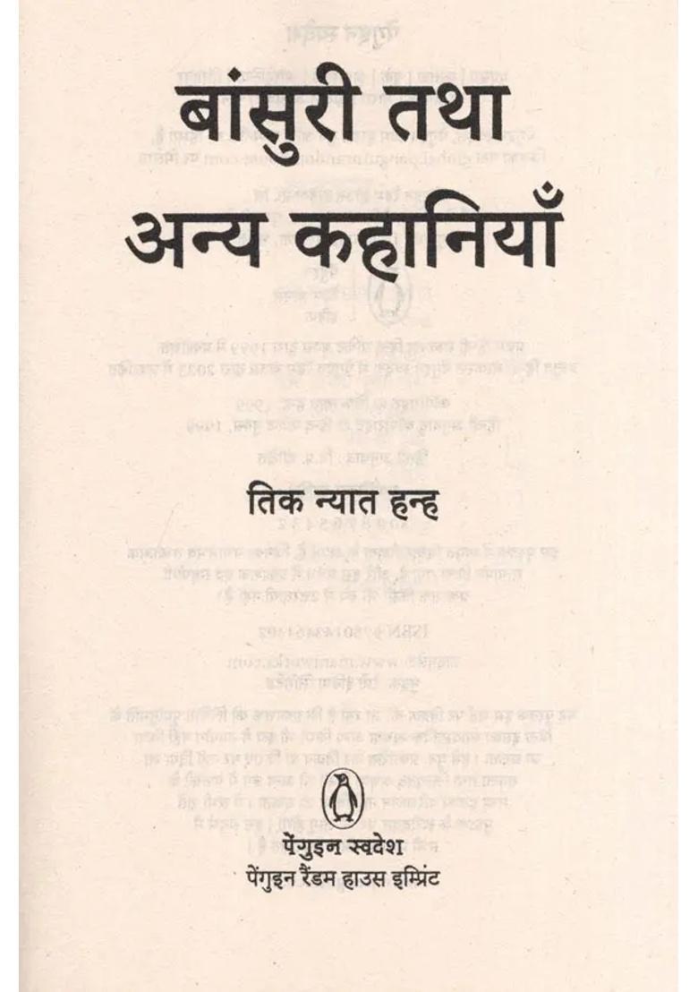 Bansuri Tatha Anya Kahaniyan - Indya