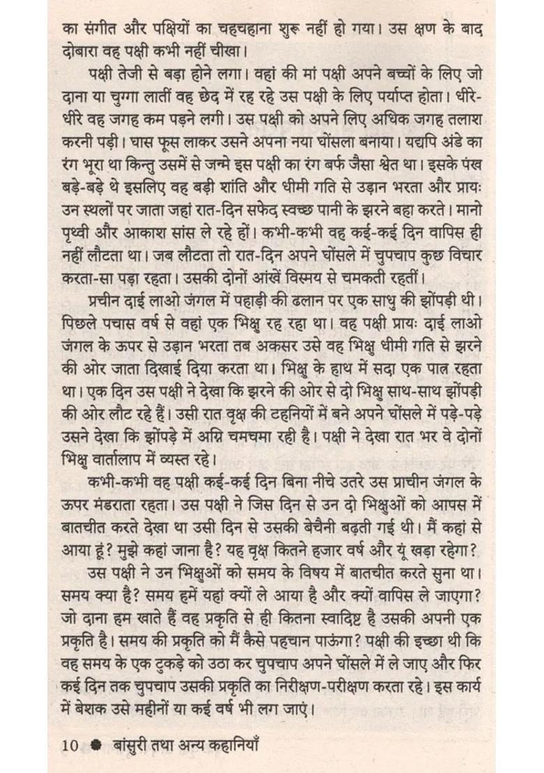 Bansuri Tatha Anya Kahaniyan - Indya