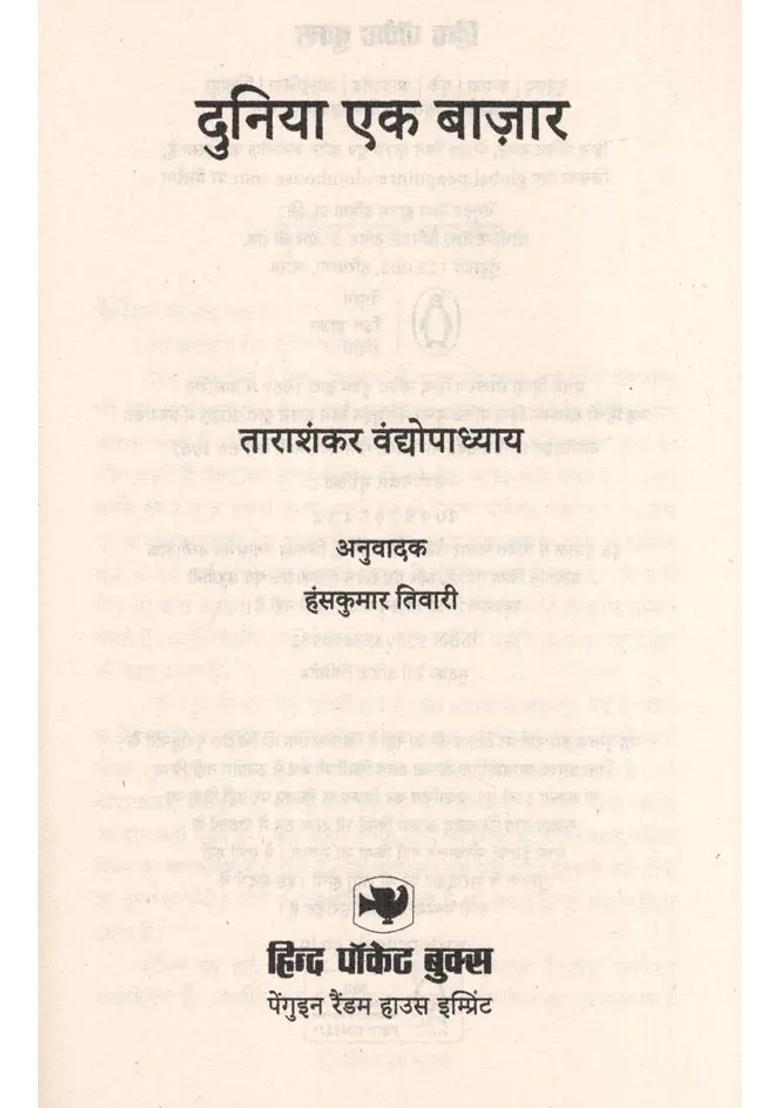 Duniyan Ek Bazar Novel - Indya