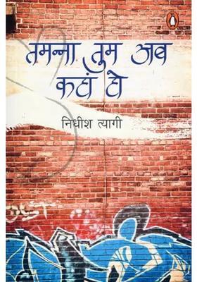 Tamanna Tum Ab Kahan Ho Collection Of Stories