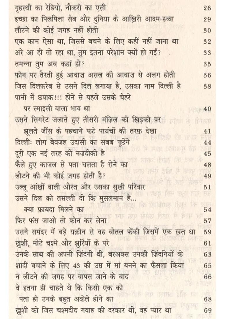 Tamanna Tum Ab Kahan Ho Collection Of Stories - Indya