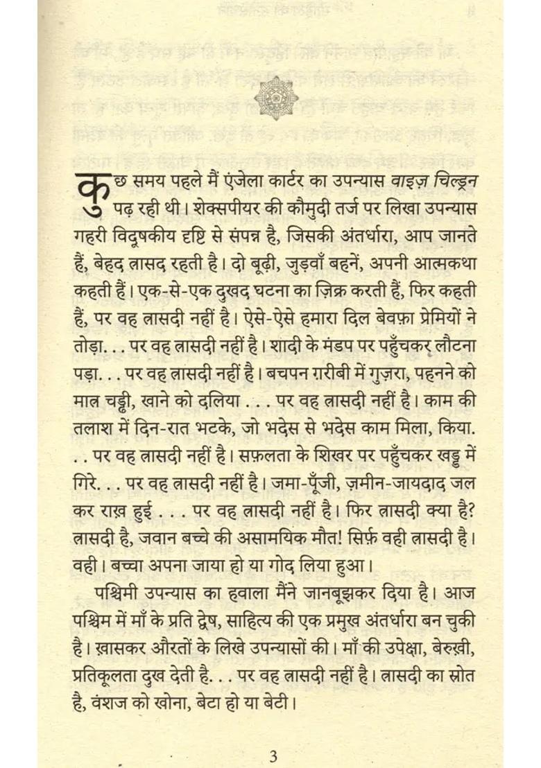 Sahitya Ka Manosandhaan - Indya