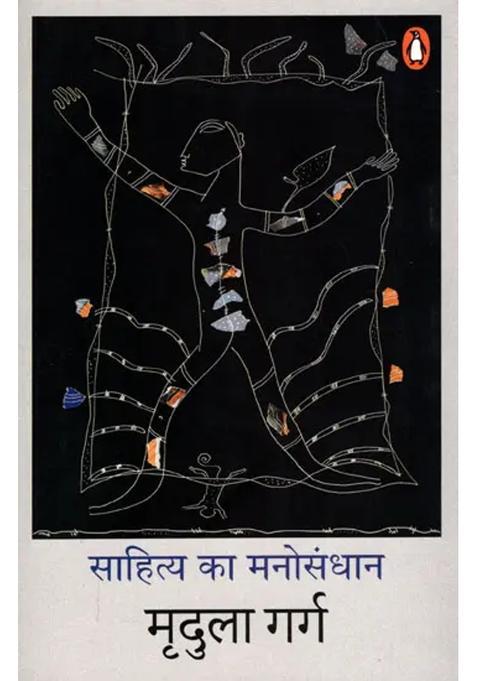 Sahitya Ka Manosandhaan