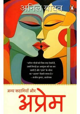 Aprem Aur Anya Kahaniyan Hindi Story