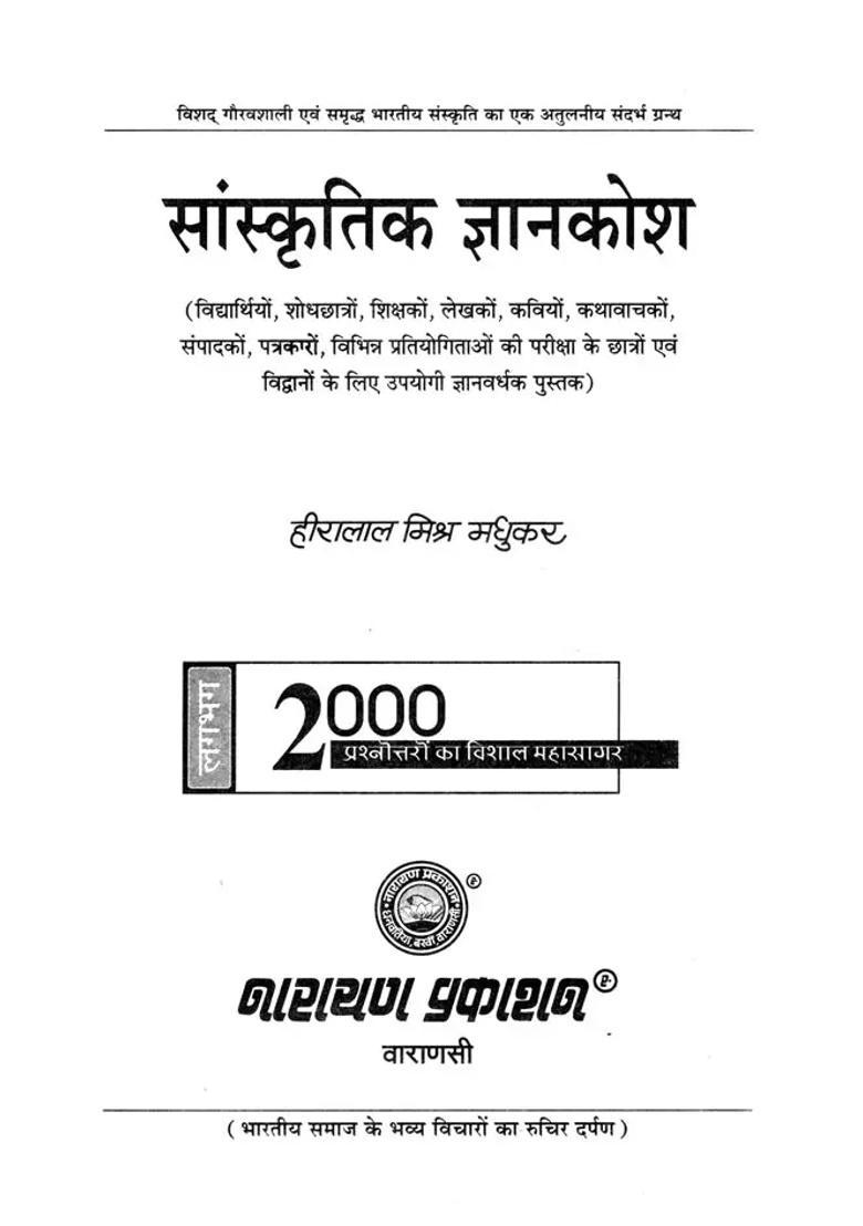 Cultural Knowledge Encyclopedia - Indya