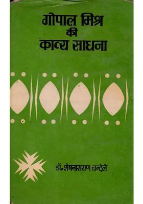 Gopal Mishras Poetic Practice An Old And Rare Book Only Quantity Available