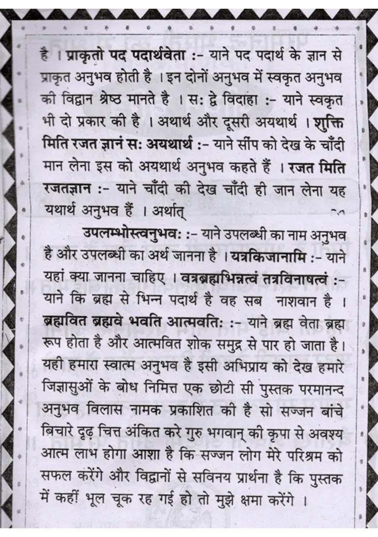 Paramananda Anubhav Vilas Urf Paramanand Bharati Ka Shastra - Indya