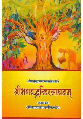 Shri Bhagavad Bhakti Rasayanam Of Madhusudan
