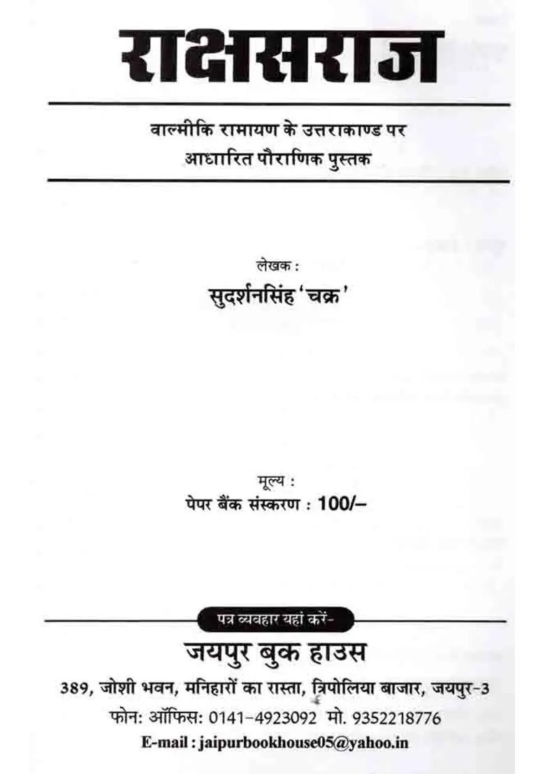 Rakshasaraj Mythological Book Based On Uttarakand Of Valmiki Ramayana - Indya