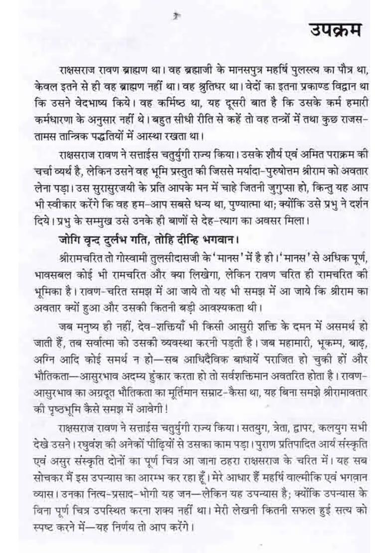 Rakshasaraj Mythological Book Based On Uttarakand Of Valmiki Ramayana - Indya