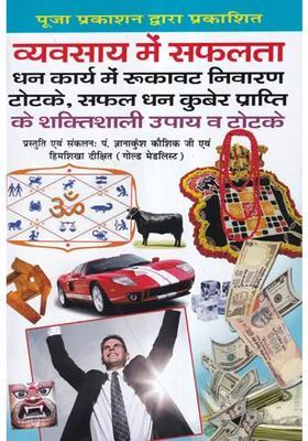 Success In Business Totkas To Remove Obstacles In Money Work Powerful Remedies And Tricks To Achieve Success And Wealth