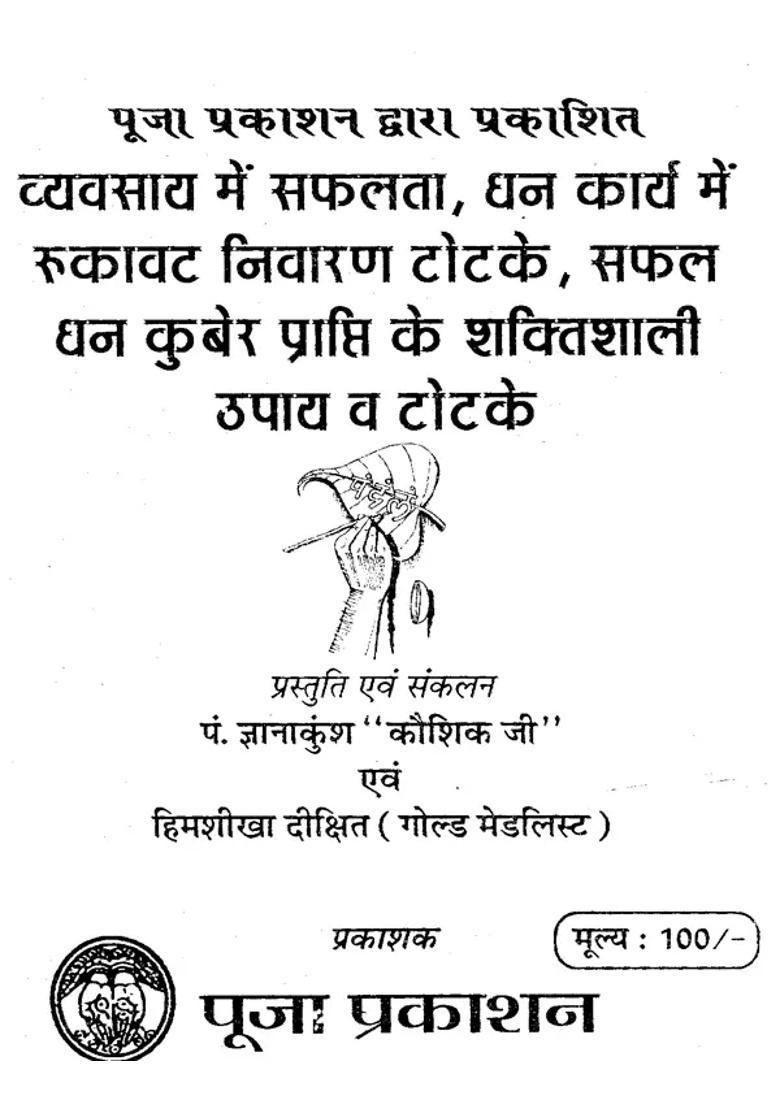 Success In Business Totkas To Remove Obstacles In Money Work Powerful Remedies And Tricks To Achieve Success And Wealth - Indya