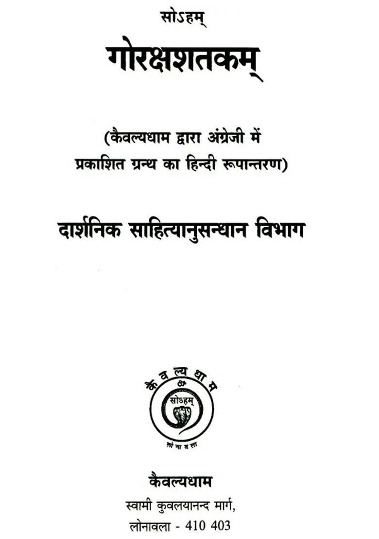 Gorakshashatakam Of Gorakhnath - Indya