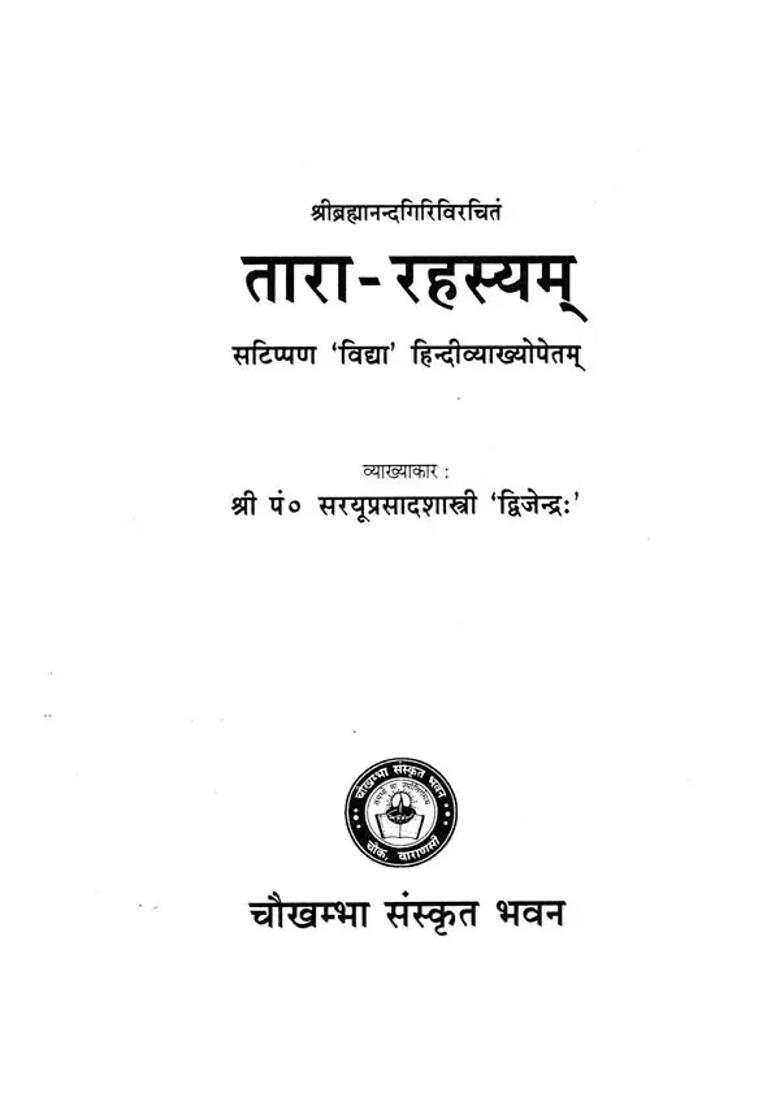 Tara Rahasyam Of Brahmanada Giri - Indya