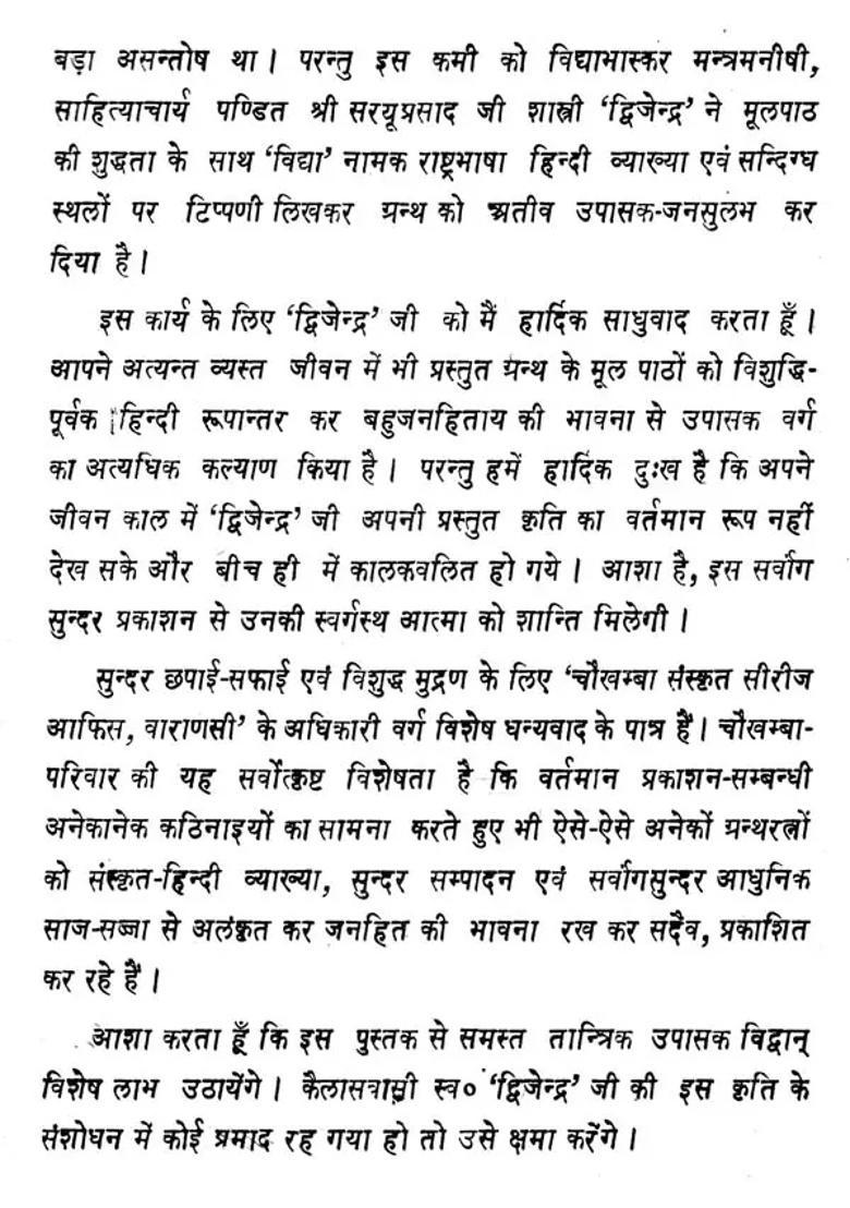 Tara Rahasyam Of Brahmanada Giri - Indya