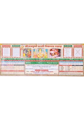 Sri Annapurna Kashi Vishwanath Panchang Shri Samvat Shaka Kaal Samvatsar