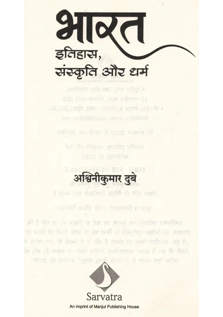 Bharat Itihas Sanskriti Aur Dharma - Indya